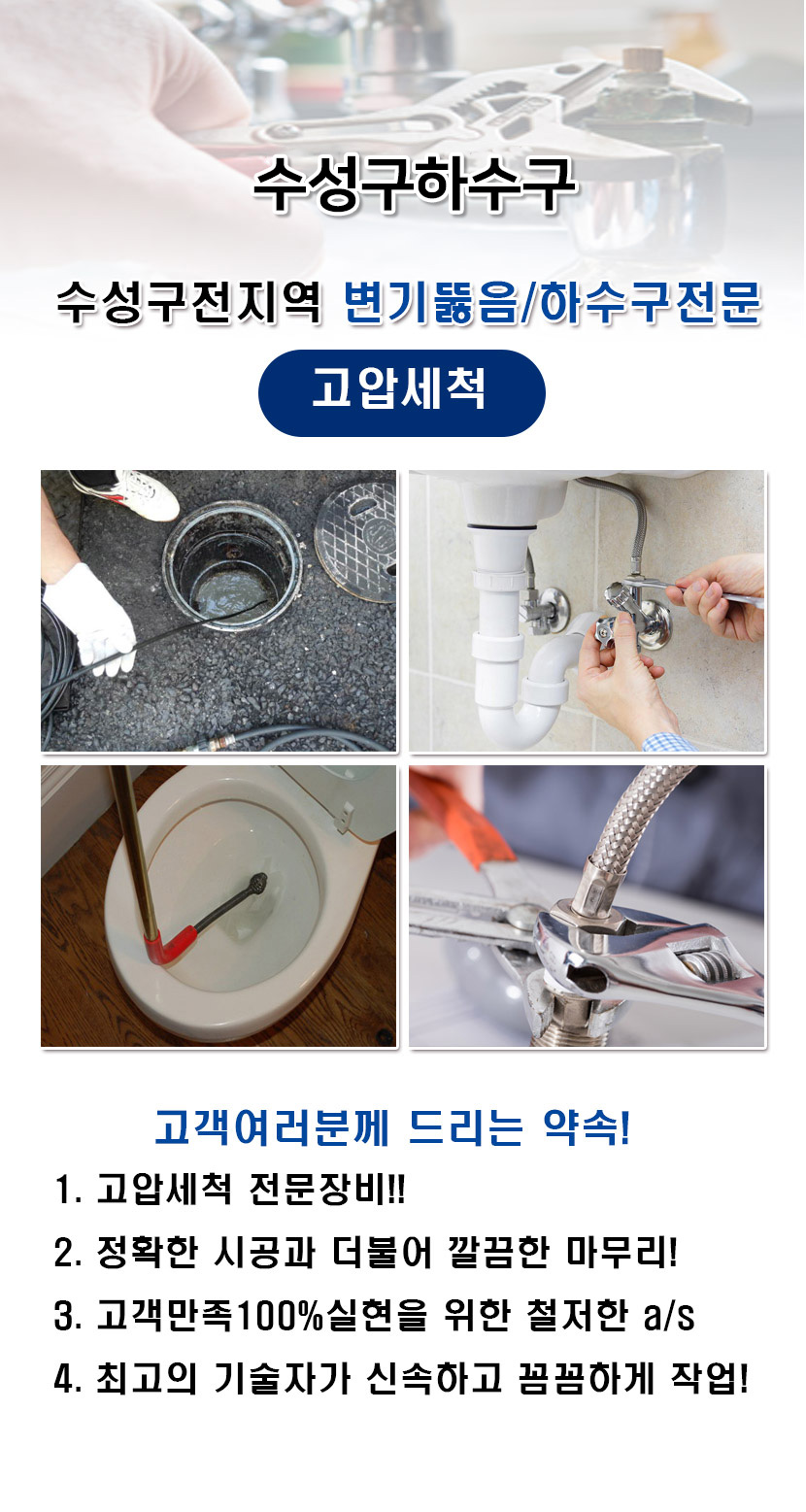수성구하수구