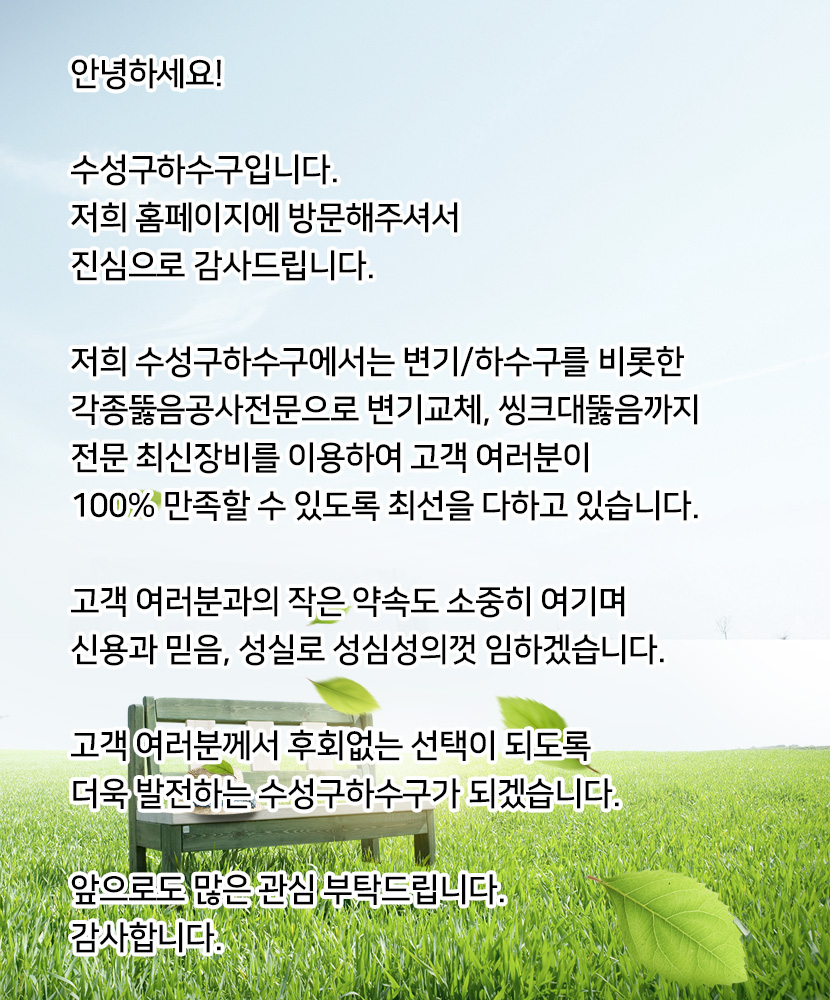 수성구하수구